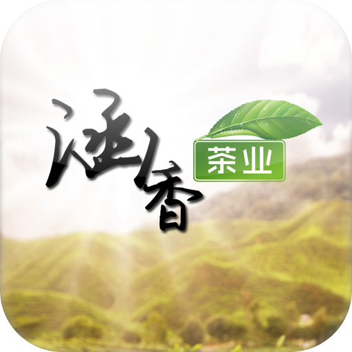 涵香茶業(yè)