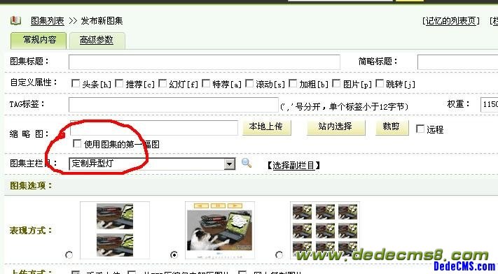 織夢dede默認(rèn)縮略圖