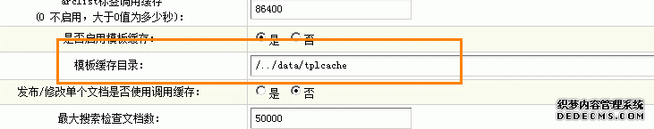 配置tplcache緩存文件目錄