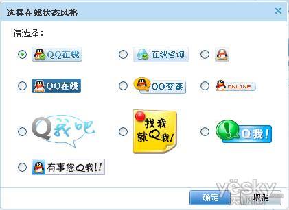 QQ在線狀態(tài)圖標(biāo)和會(huì)話權(quán)限等功能。
